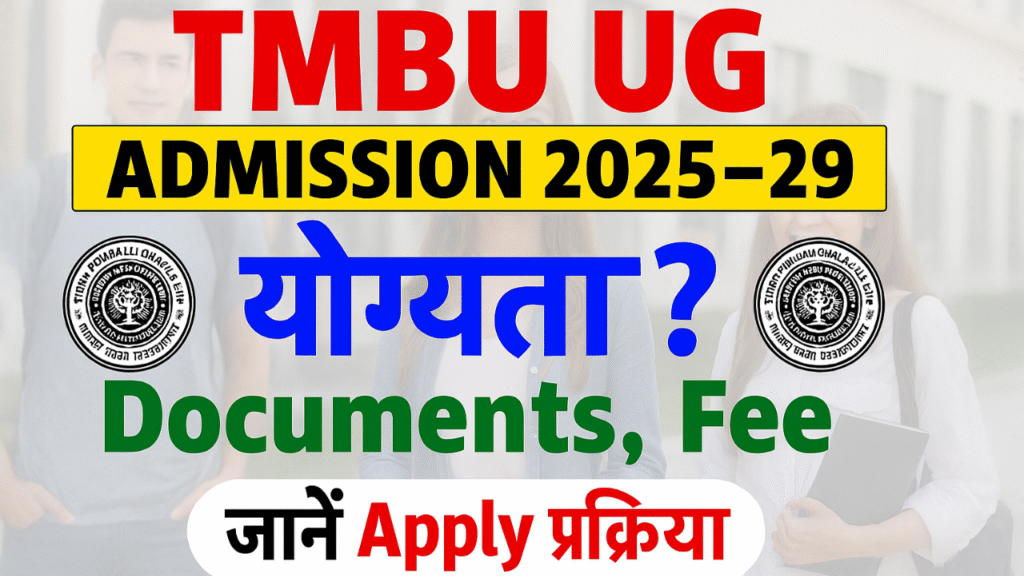TMBU UG Admission 2025-29